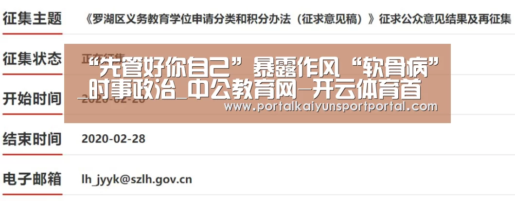 “先管好你自己”暴露作风“软骨病”_时事政治_中公教育网-开云体育首页